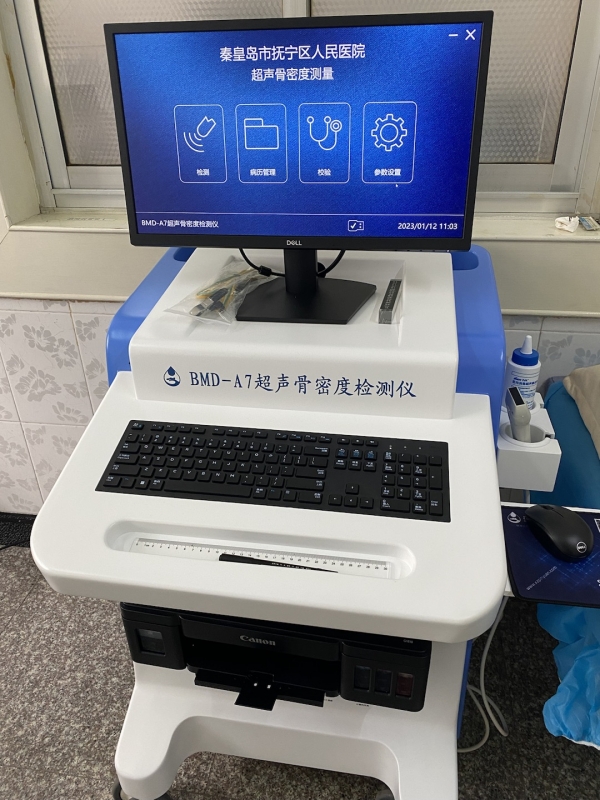 品源超聲骨密度檢測儀落地秦皇島市撫寧區(qū)人民醫(yī)院,助力老年骨質(zhì)疏松癥早期預(yù)防! 品源超聲骨密度檢測儀落地秦皇島市撫寧區(qū)人民醫(yī)院,助力老年骨質(zhì)疏松癥早期預(yù)防!