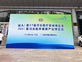 品源醫療雙展齊發！骨密度儀、骨齡儀等五大創新產品亮相京冀行業盛會