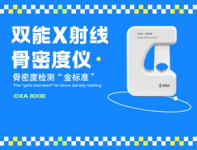 骨密度檢測儀——精準檢測骨密度，守護骨骼健康