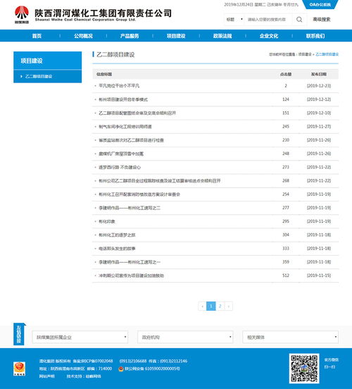 數(shù)字化賦能，智造未來(lái) 陜西渭河煤化工集團(tuán)信息化建設(shè)案例